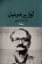 تصویر  آواز پر جبرئیل (رقعی-شمیز)